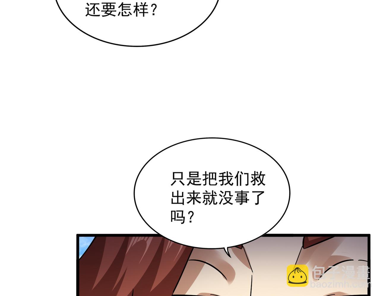 魔皇大管家 - 第650話 我要挑上三宗(1/3) - 7