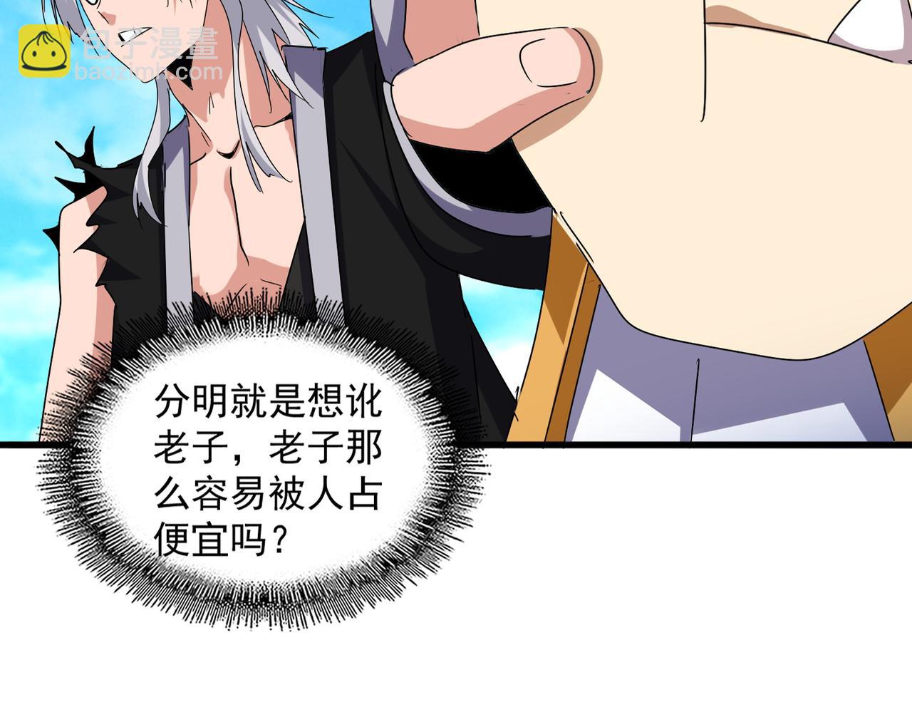 魔皇大管家 - 第650話 我要挑上三宗(1/3) - 5