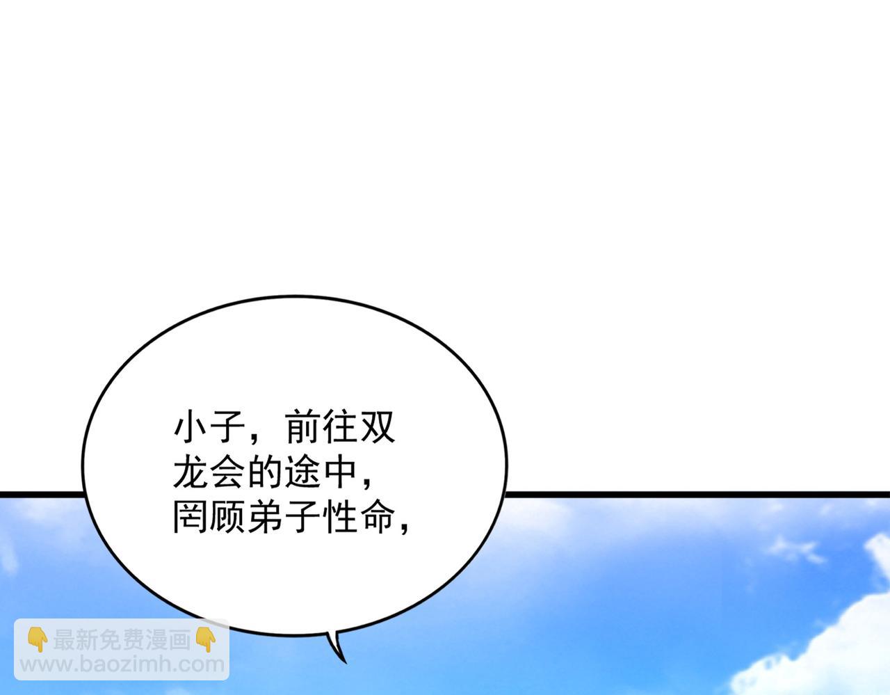 魔皇大管家 - 第650話 我要挑上三宗(1/3) - 7