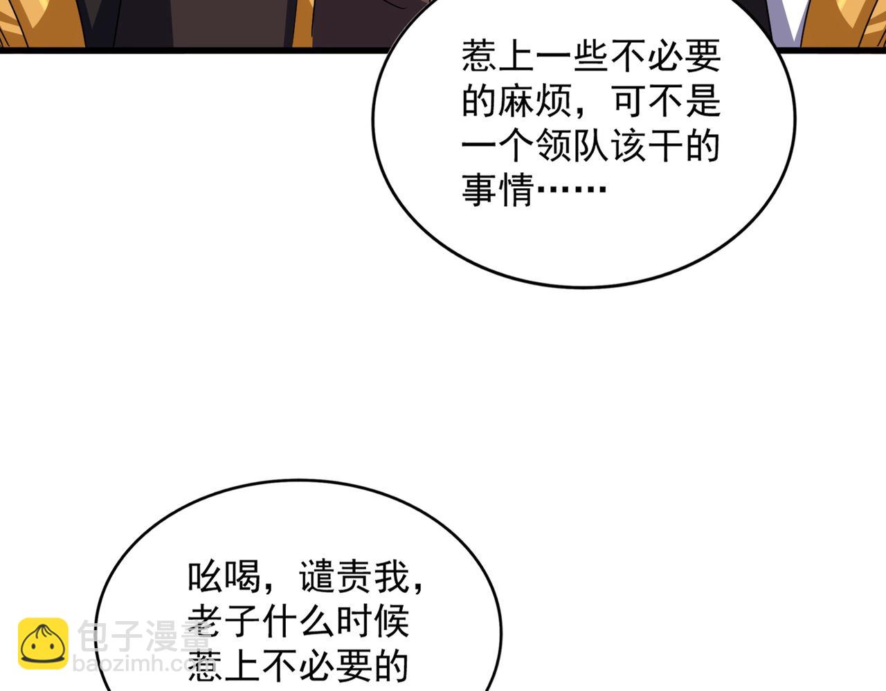 魔皇大管家 - 第650話 我要挑上三宗(1/3) - 1