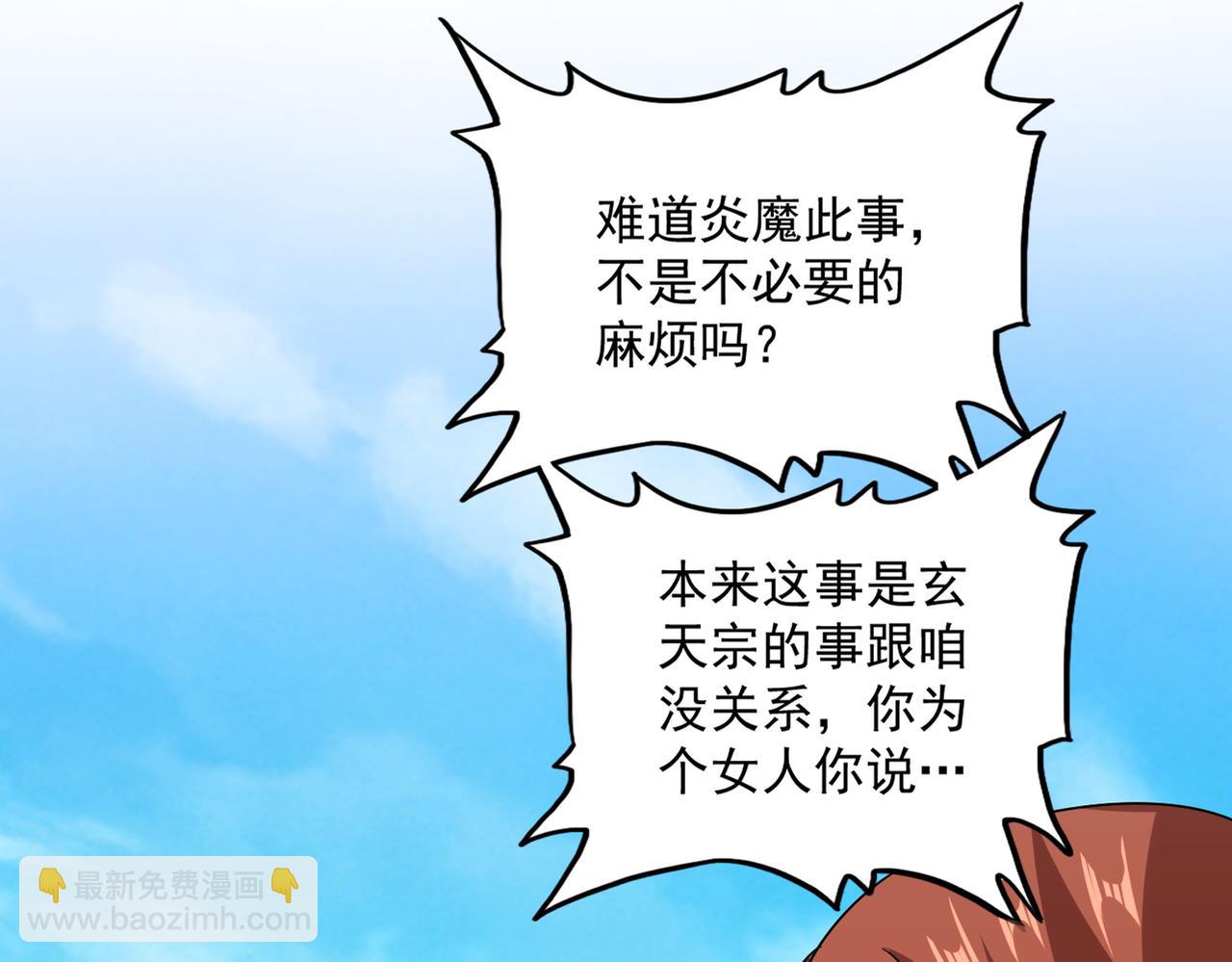 魔皇大管家 - 第650話 我要挑上三宗(1/3) - 3