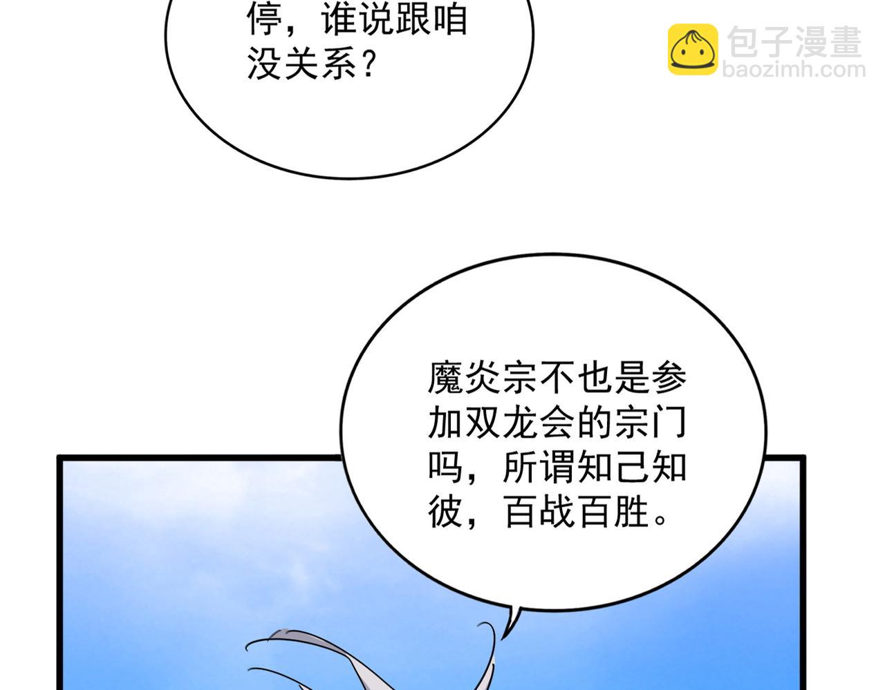 魔皇大管家 - 第650話 我要挑上三宗(1/3) - 5