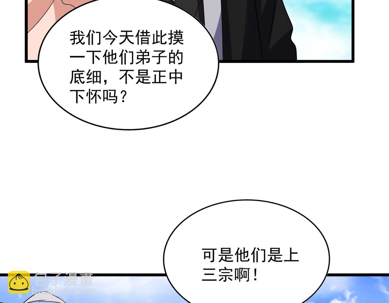 魔皇大管家 - 第650話 我要挑上三宗(1/3) - 7