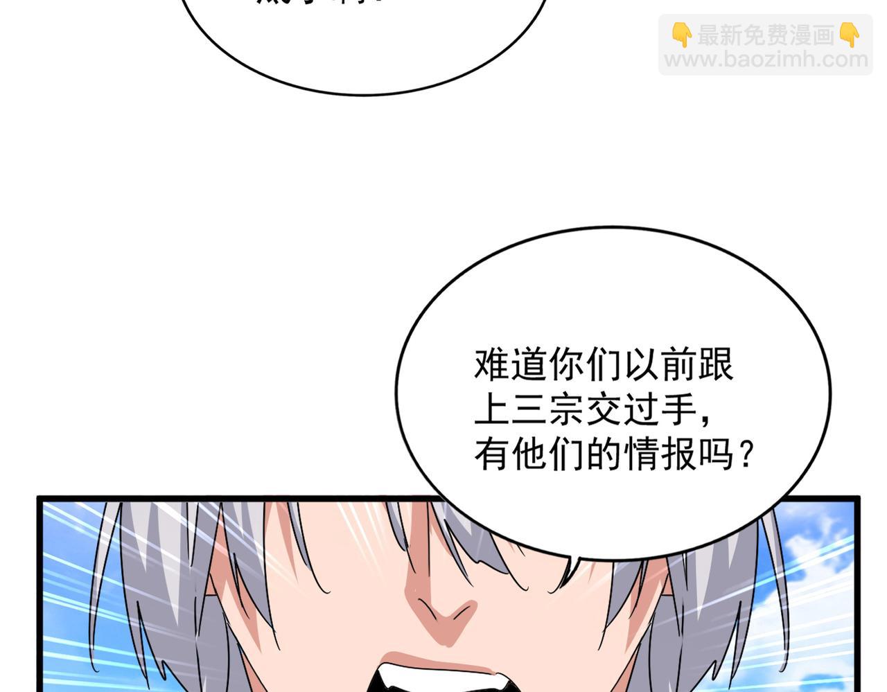 魔皇大管家 - 第650話 我要挑上三宗(1/3) - 1