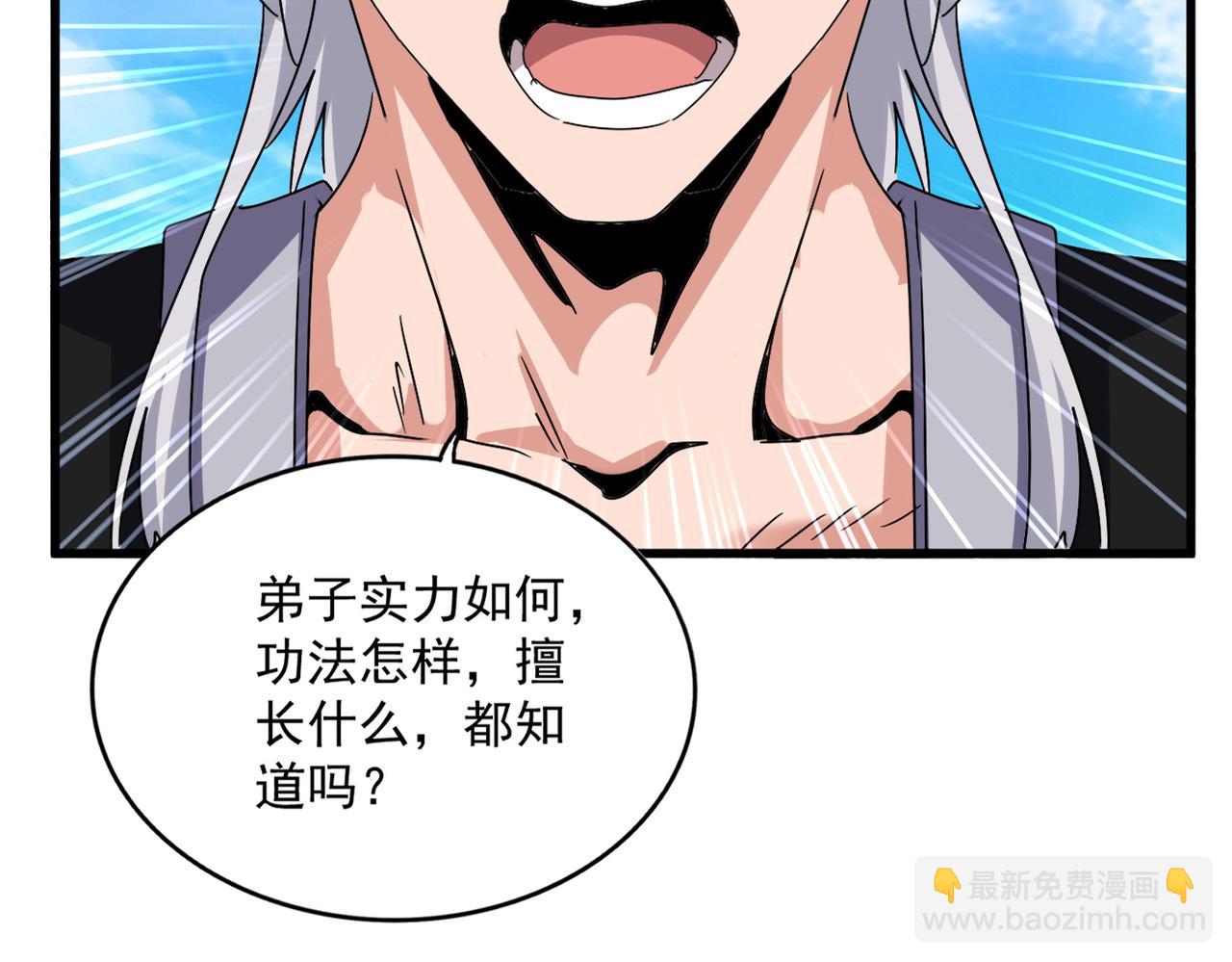 魔皇大管家 - 第650話 我要挑上三宗(1/3) - 2