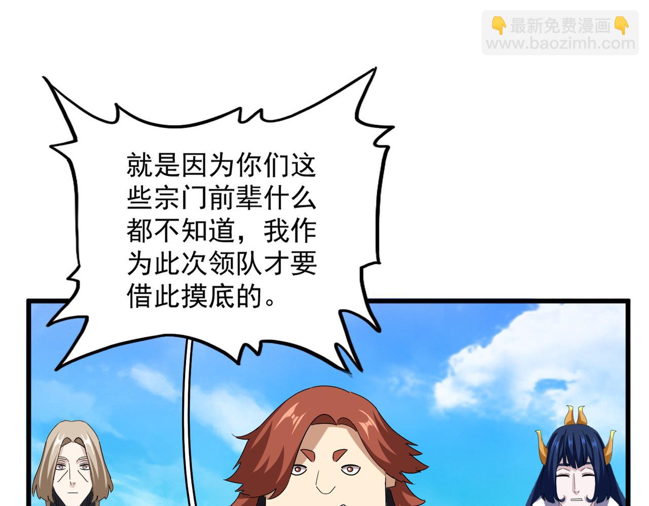 魔皇大管家 - 第650話 我要挑上三宗(1/3) - 4