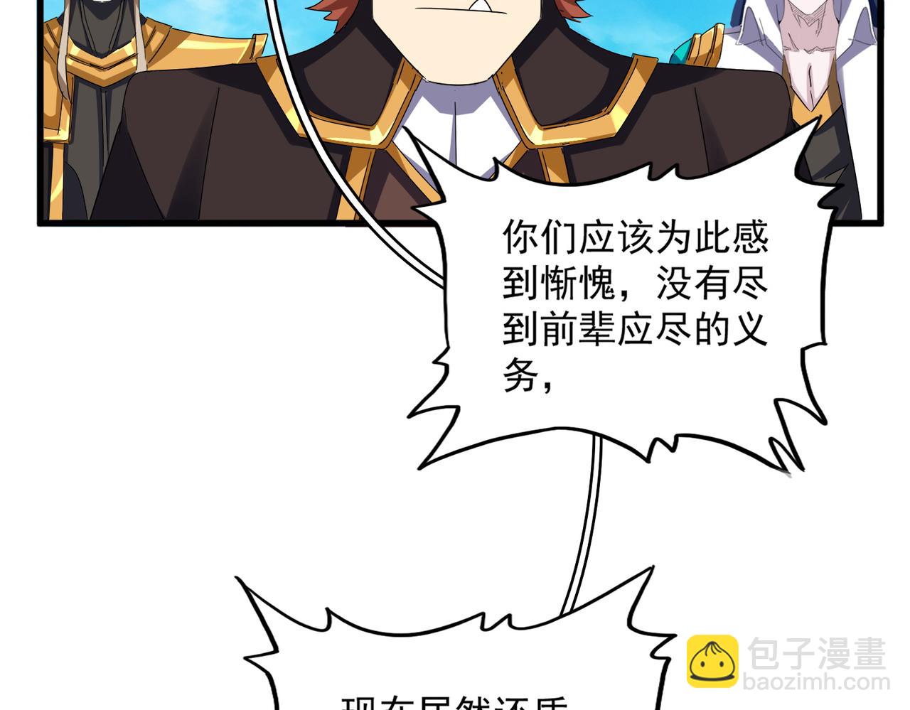 魔皇大管家 - 第650話 我要挑上三宗(1/3) - 5