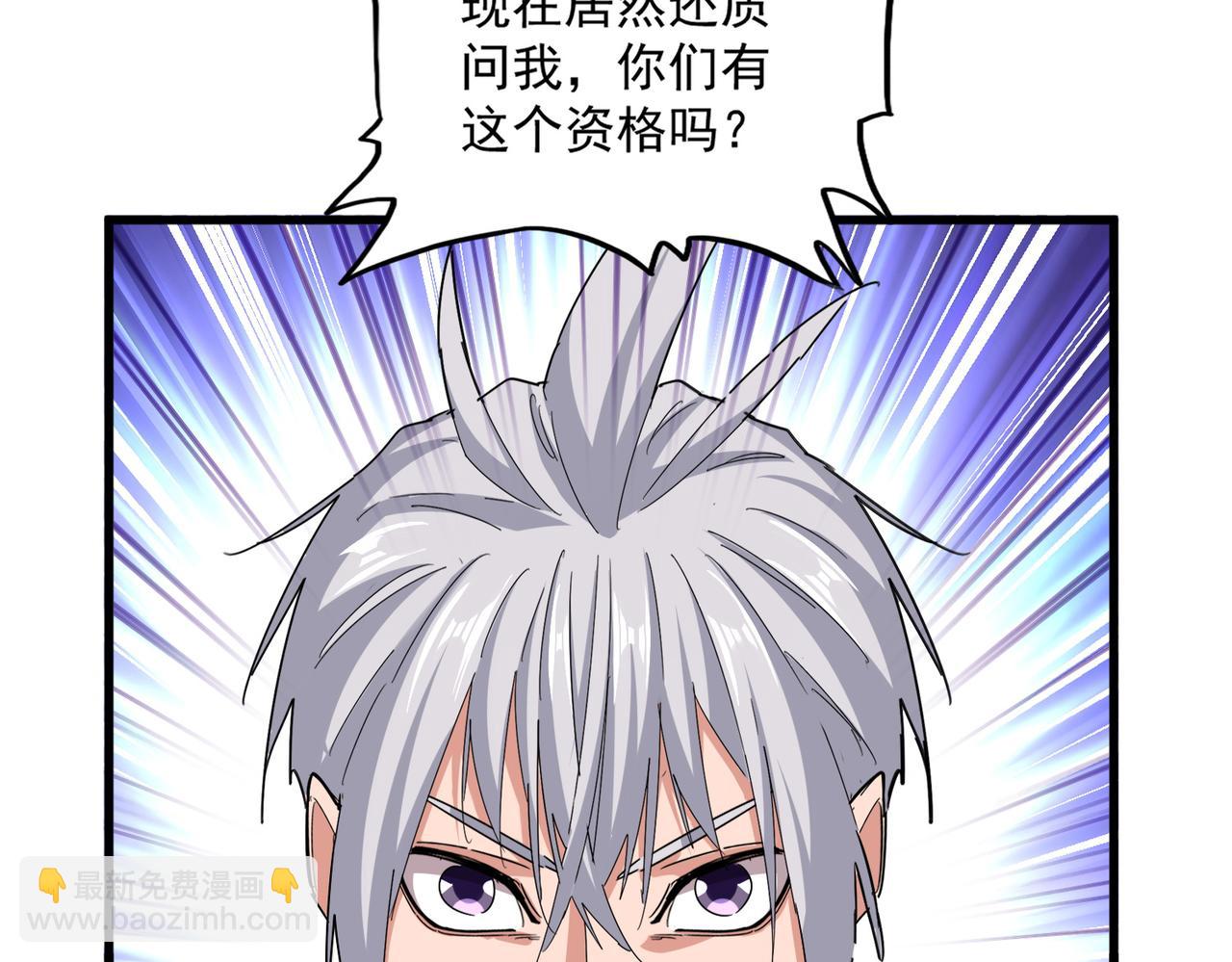 魔皇大管家 - 第650話 我要挑上三宗(1/3) - 6