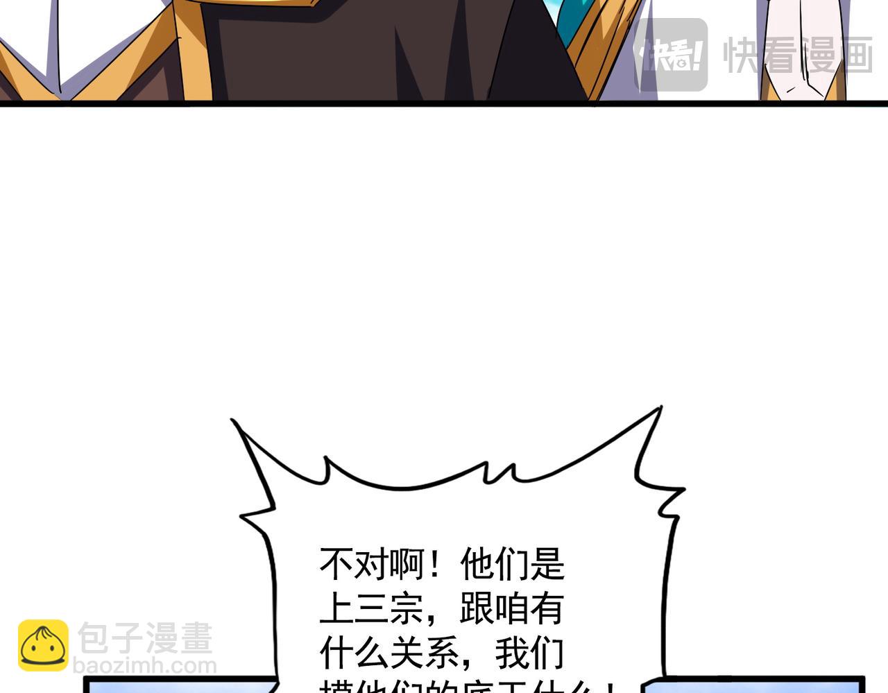 魔皇大管家 - 第650話 我要挑上三宗(1/3) - 1