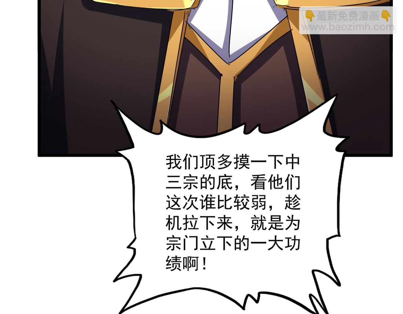 魔皇大管家 - 第650話 我要挑上三宗(1/3) - 3