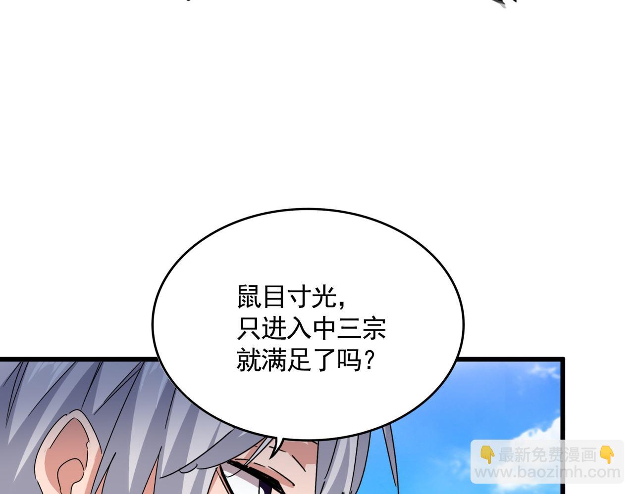 魔皇大管家 - 第650話 我要挑上三宗(1/3) - 4