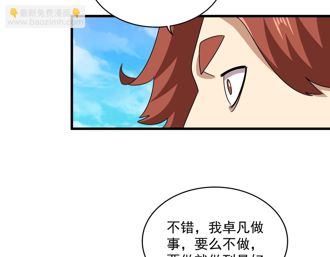 魔皇大管家 - 第650話 我要挑上三宗(1/3) - 6