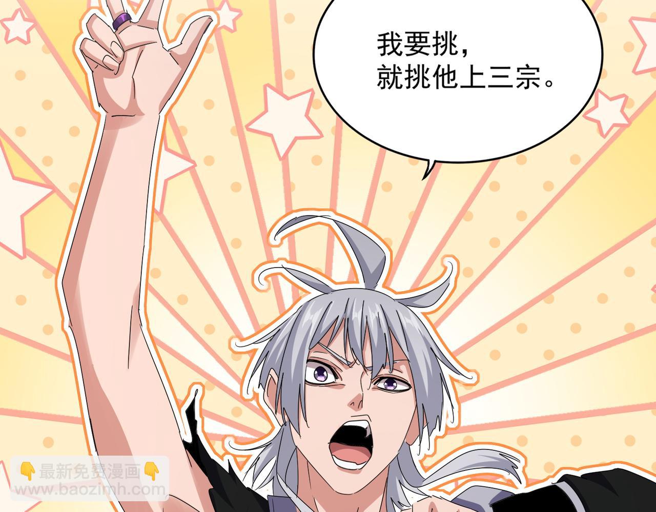 魔皇大管家 - 第650話 我要挑上三宗(1/3) - 8