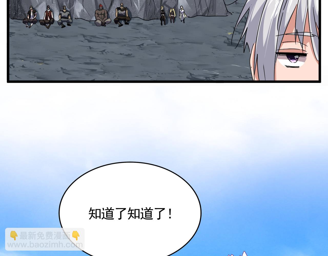 魔皇大管家 - 第650話 我要挑上三宗(1/3) - 5