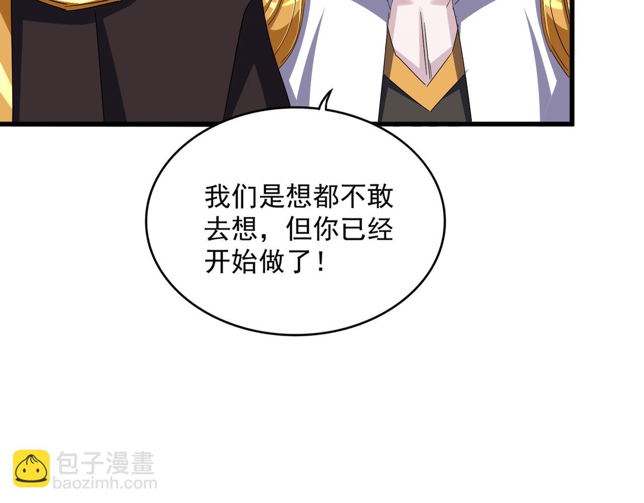 魔皇大管家 - 第650話 我要挑上三宗(2/3) - 6