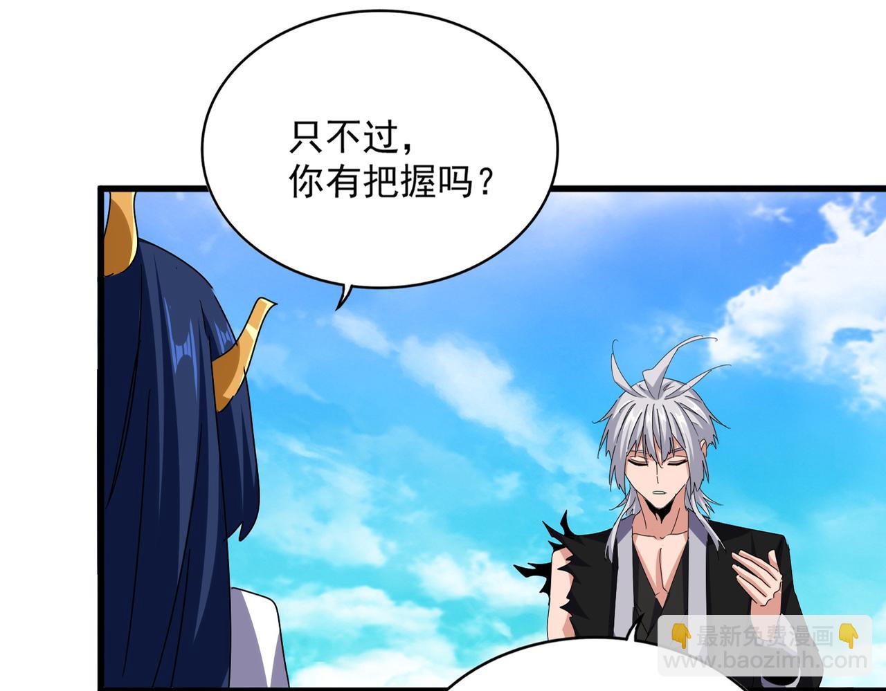 魔皇大管家 - 第650話 我要挑上三宗(2/3) - 7