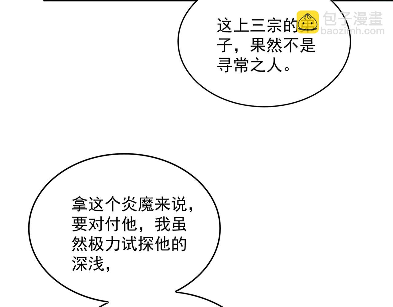 魔皇大管家 - 第650話 我要挑上三宗(2/3) - 8