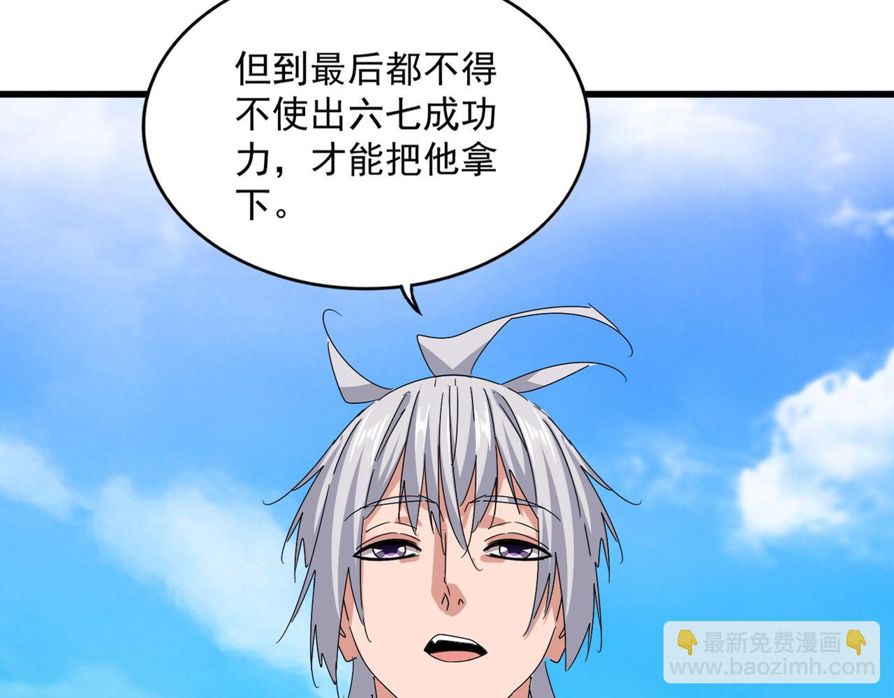 魔皇大管家 - 第650話 我要挑上三宗(2/3) - 1