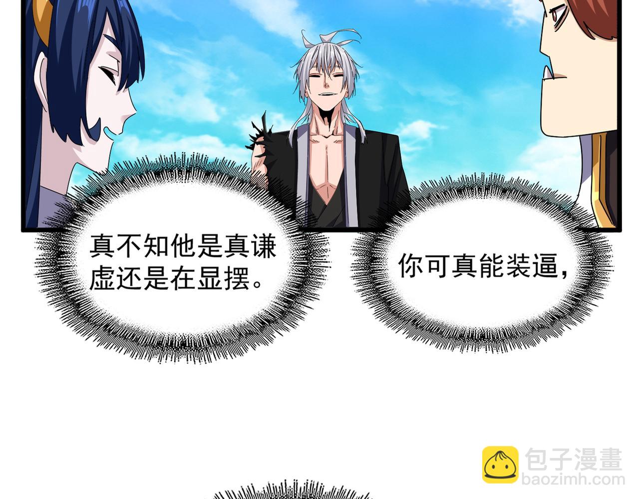 魔皇大管家 - 第650話 我要挑上三宗(2/3) - 4