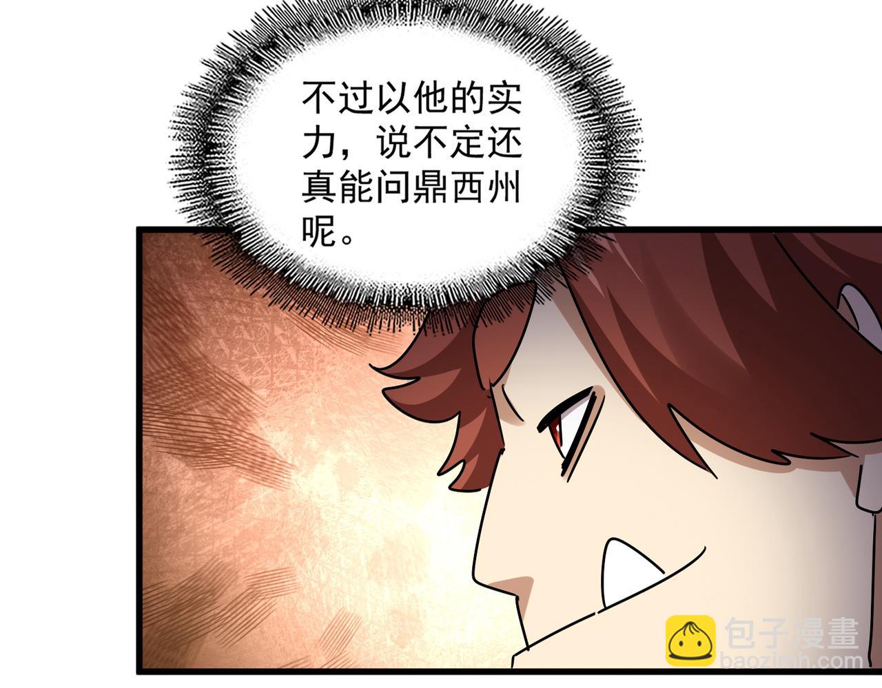 魔皇大管家 - 第650話 我要挑上三宗(2/3) - 5