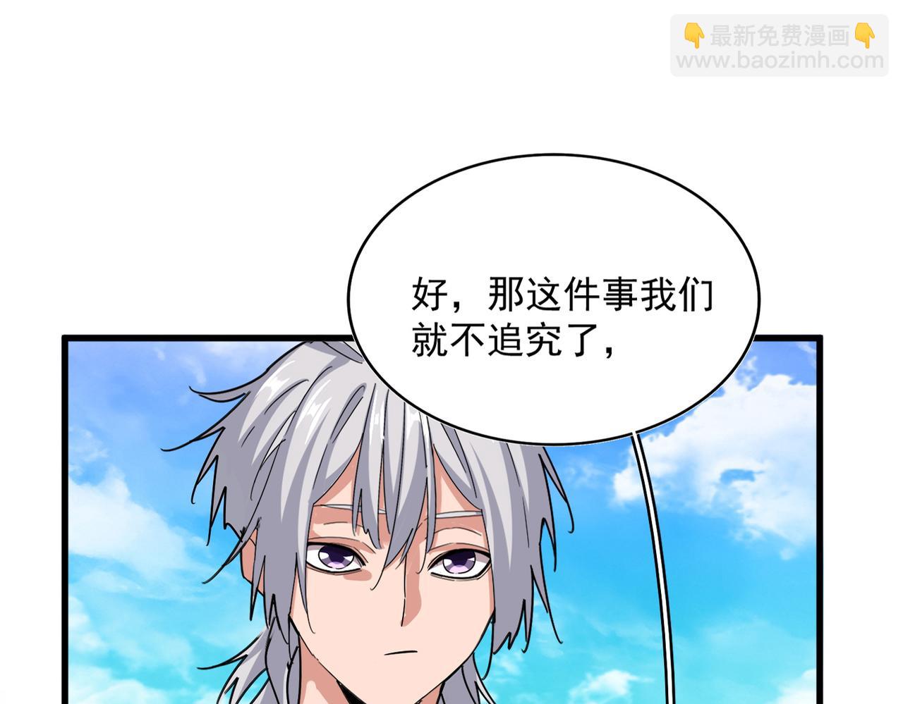 魔皇大管家 - 第650話 我要挑上三宗(2/3) - 6