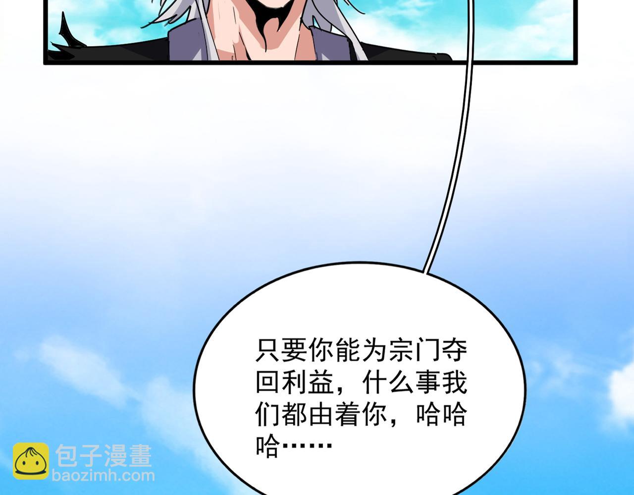 魔皇大管家 - 第650話 我要挑上三宗(2/3) - 7