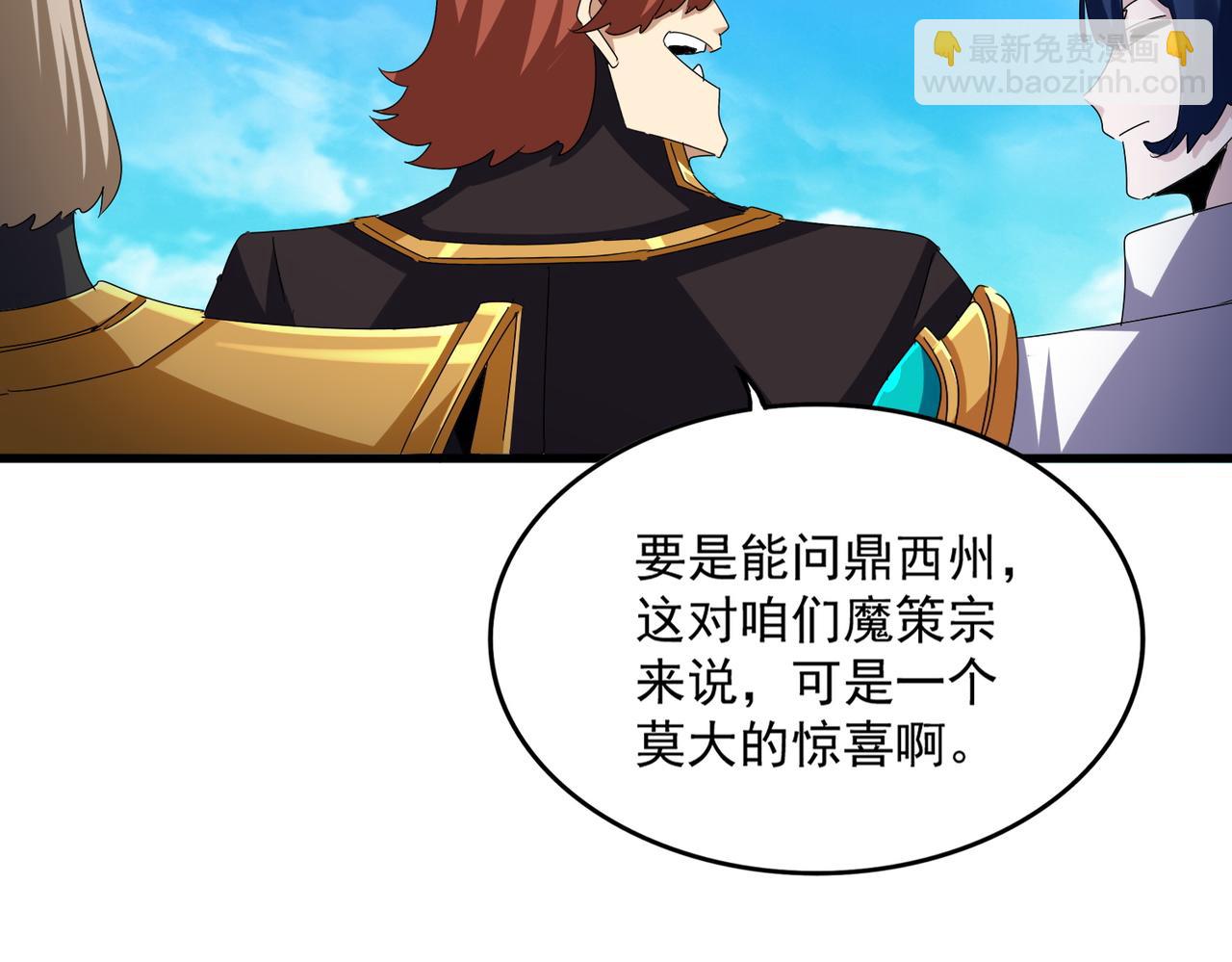 魔皇大管家 - 第650話 我要挑上三宗(2/3) - 4