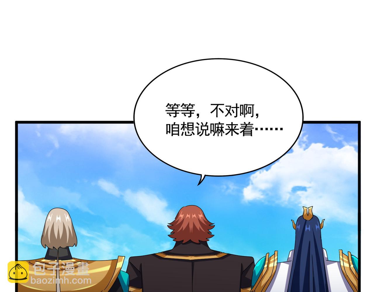 魔皇大管家 - 第650話 我要挑上三宗(2/3) - 5