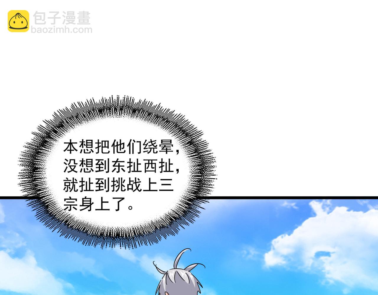 魔皇大管家 - 第650話 我要挑上三宗(2/3) - 1