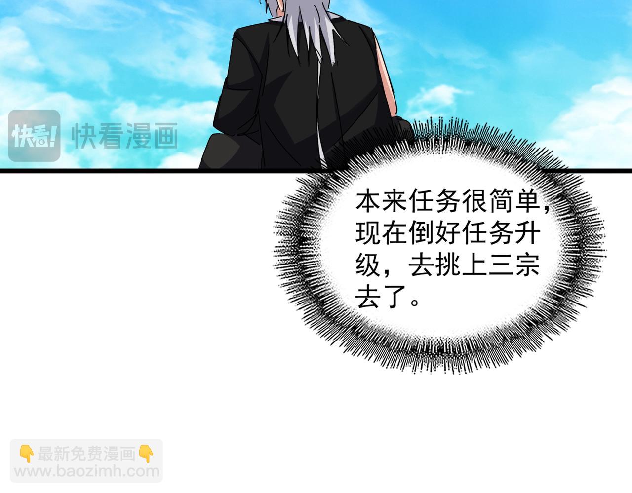 魔皇大管家 - 第650話 我要挑上三宗(2/3) - 2