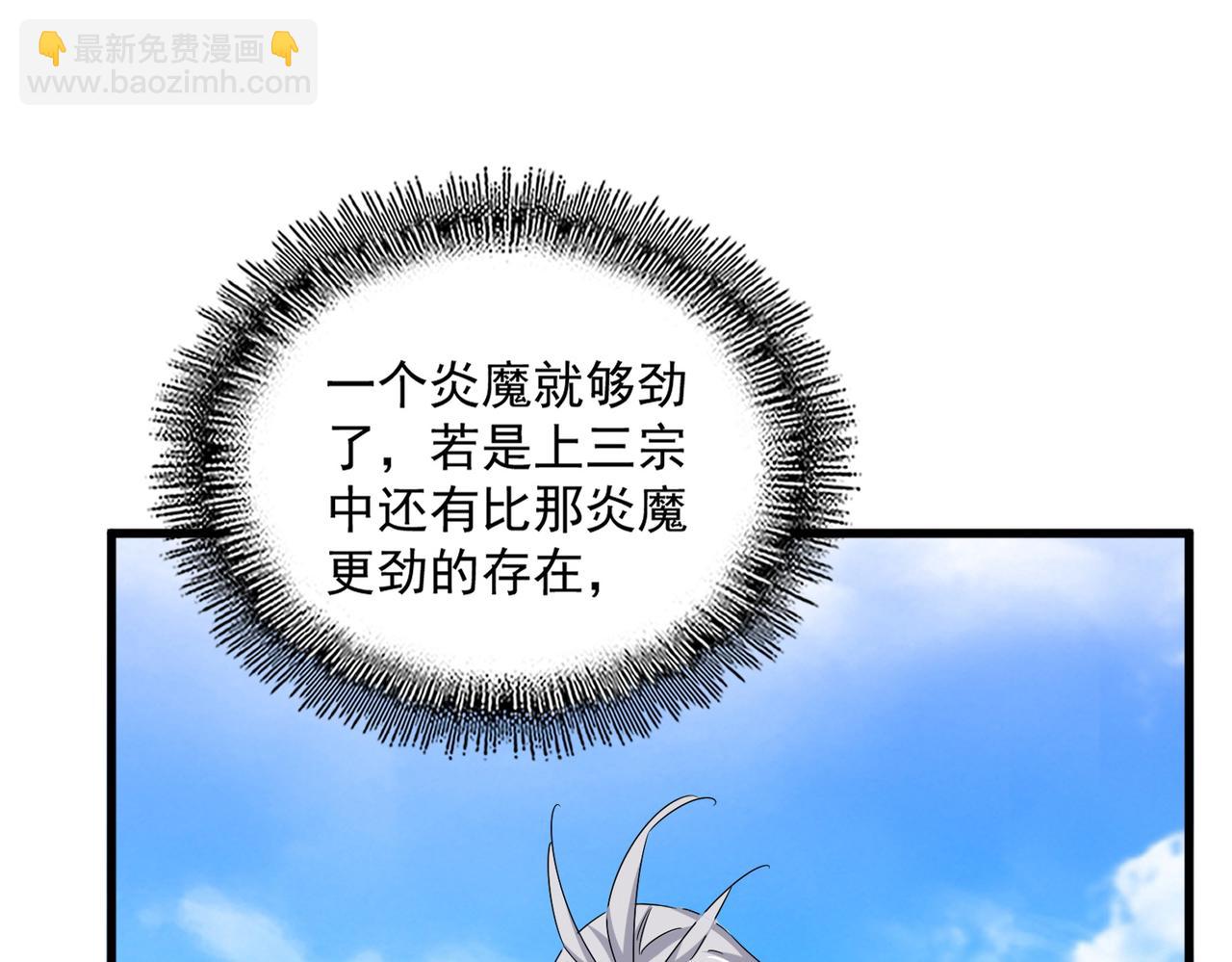 魔皇大管家 - 第650話 我要挑上三宗(2/3) - 3