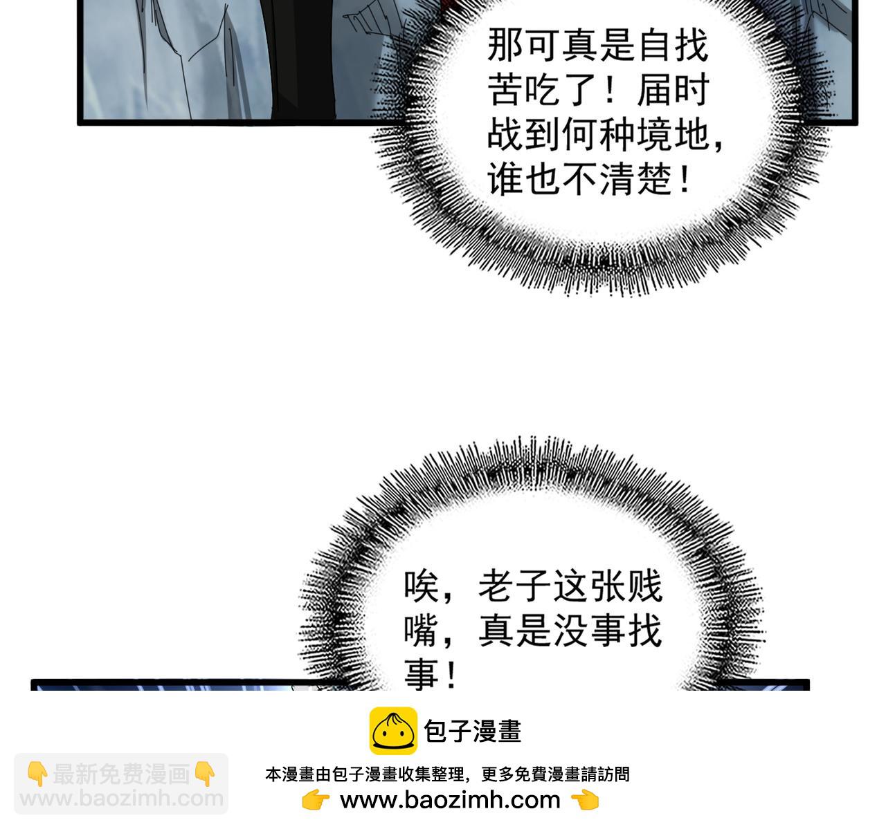 魔皇大管家 - 第650話 我要挑上三宗(2/3) - 5