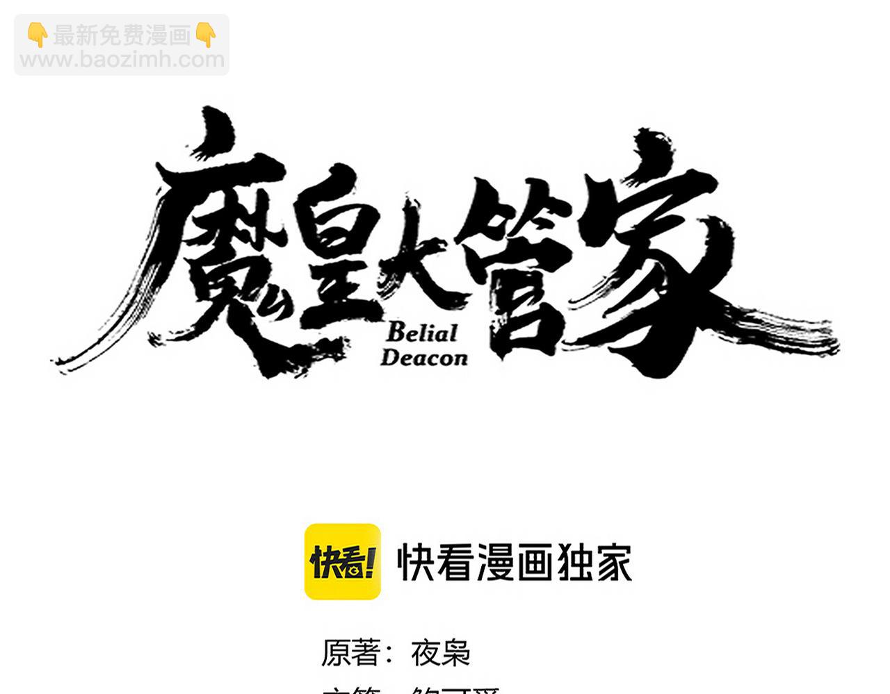 魔皇大管家 - 第650話 我要挑上三宗(1/3) - 8