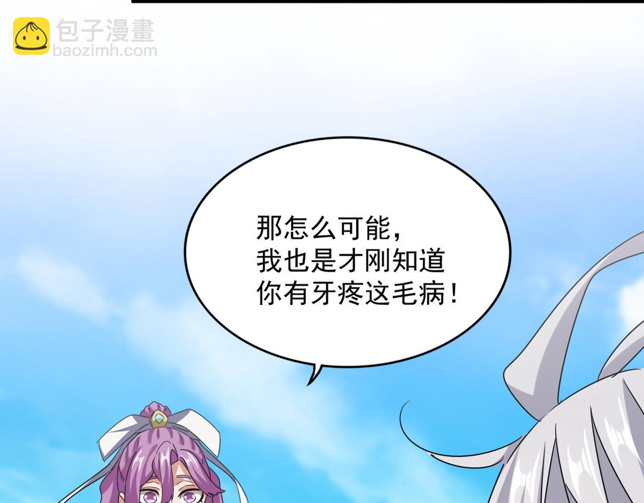 魔皇大管家 - 第650話 我要挑上三宗(2/3) - 3