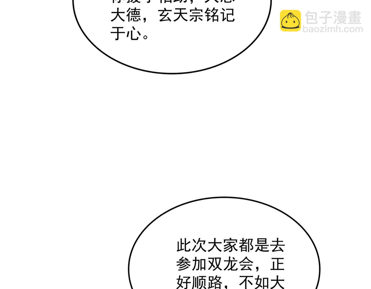 魔皇大管家 - 第650話 我要挑上三宗(2/3) - 5