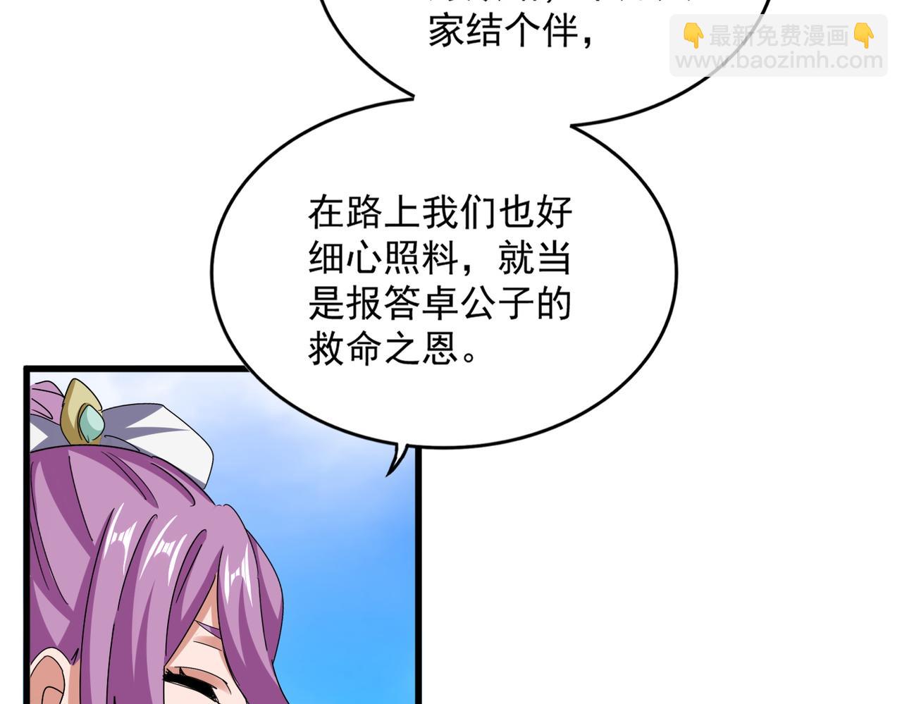 魔皇大管家 - 第650話 我要挑上三宗(2/3) - 6