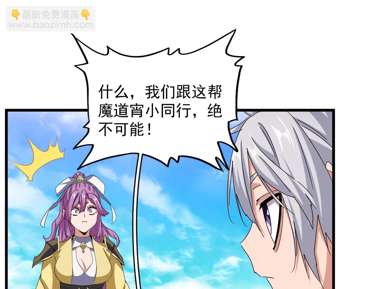 魔皇大管家 - 第650話 我要挑上三宗(2/3) - 2