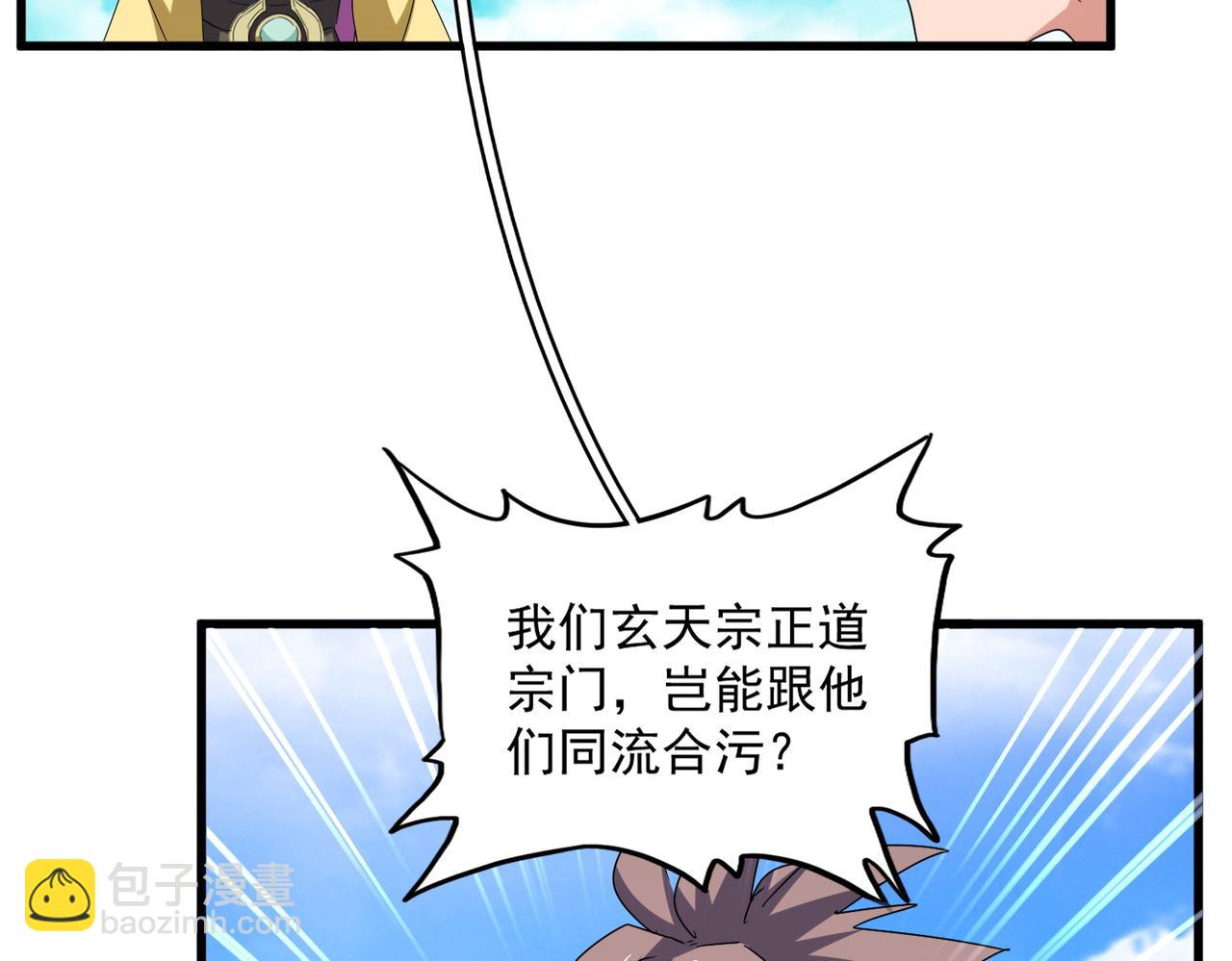 魔皇大管家 - 第650話 我要挑上三宗(2/3) - 3