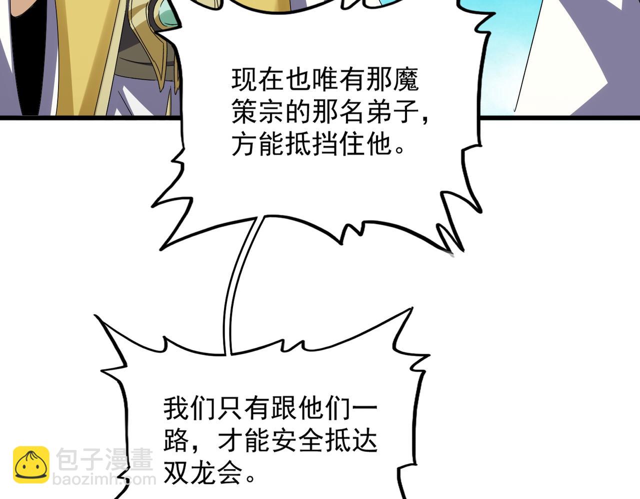 魔皇大管家 - 第650話 我要挑上三宗(2/3) - 7