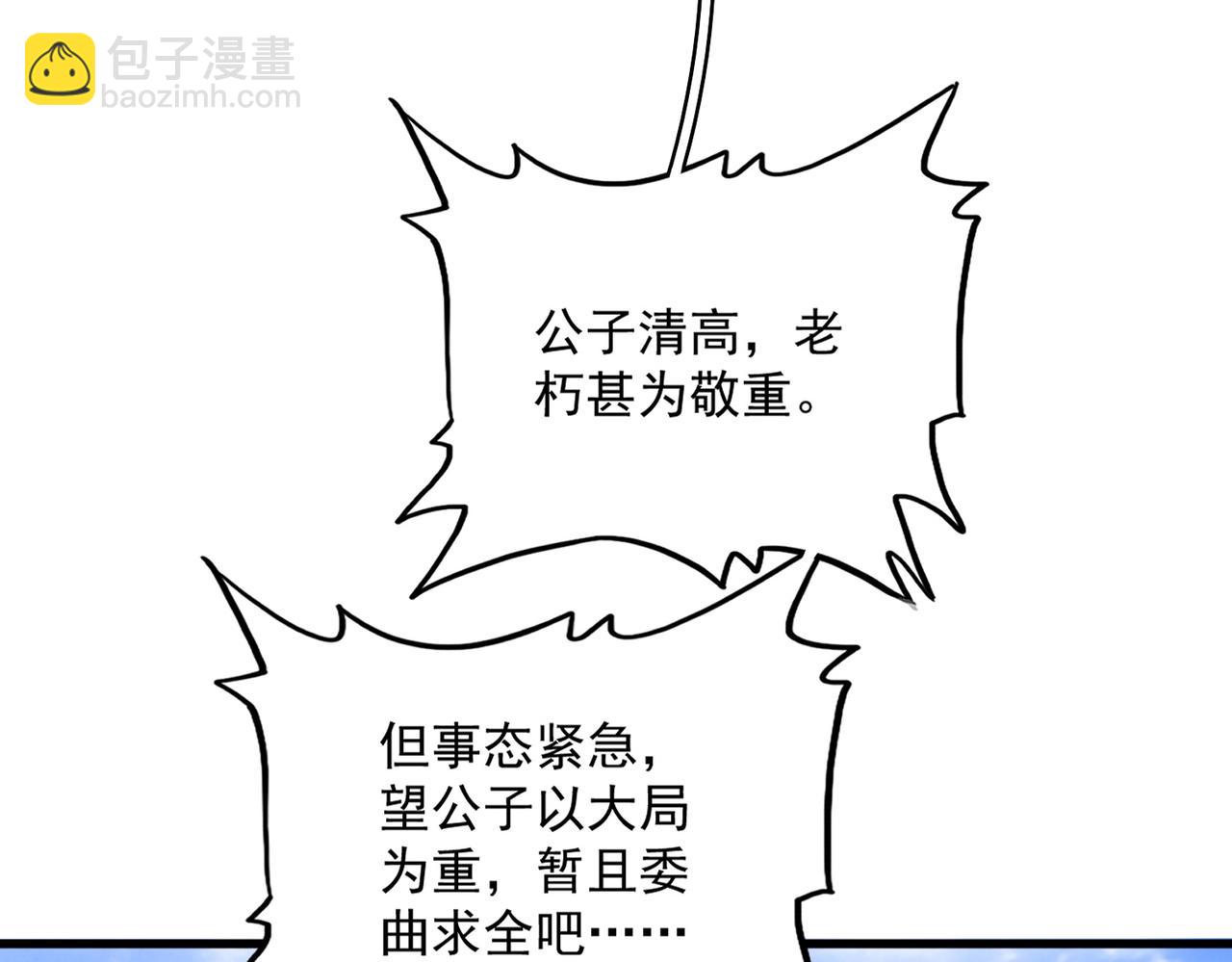 魔皇大管家 - 第650話 我要挑上三宗(2/3) - 1