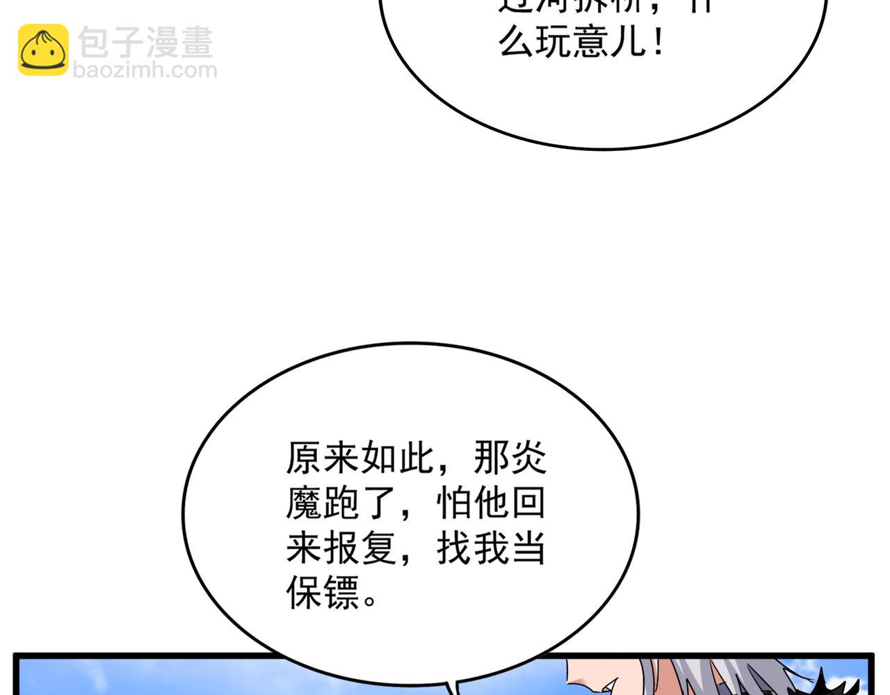 魔皇大管家 - 第650話 我要挑上三宗(2/3) - 3