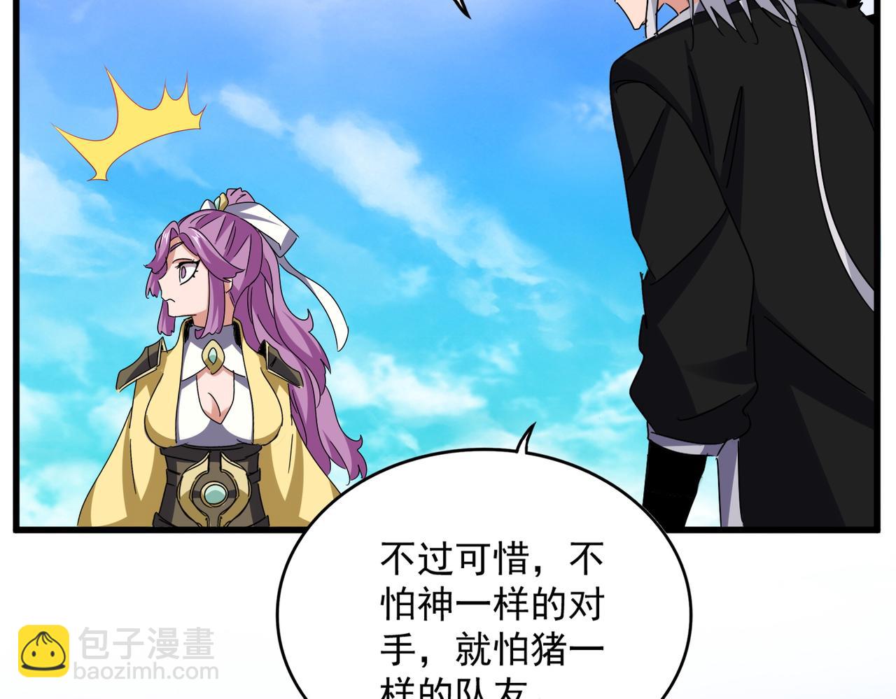 魔皇大管家 - 第650話 我要挑上三宗(2/3) - 4