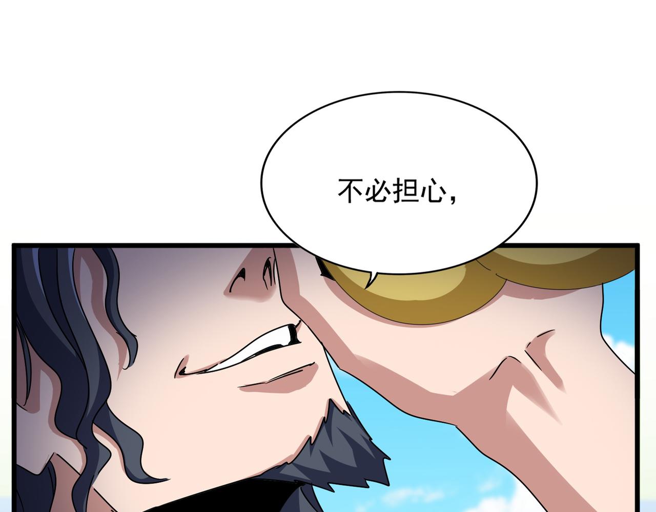 魔皇大管家 - 第652話 傳說中的那個人(1/2) - 1