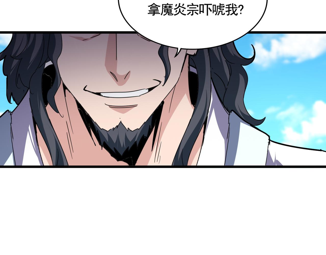 魔皇大管家 - 第652話 傳說中的那個人(1/2) - 3