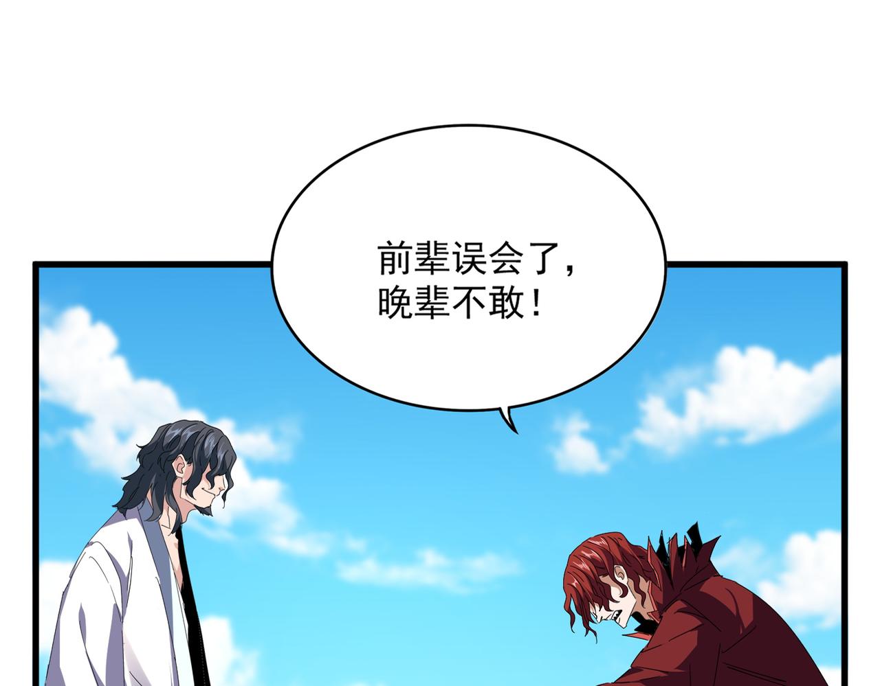 魔皇大管家 - 第652話 傳說中的那個人(1/2) - 4