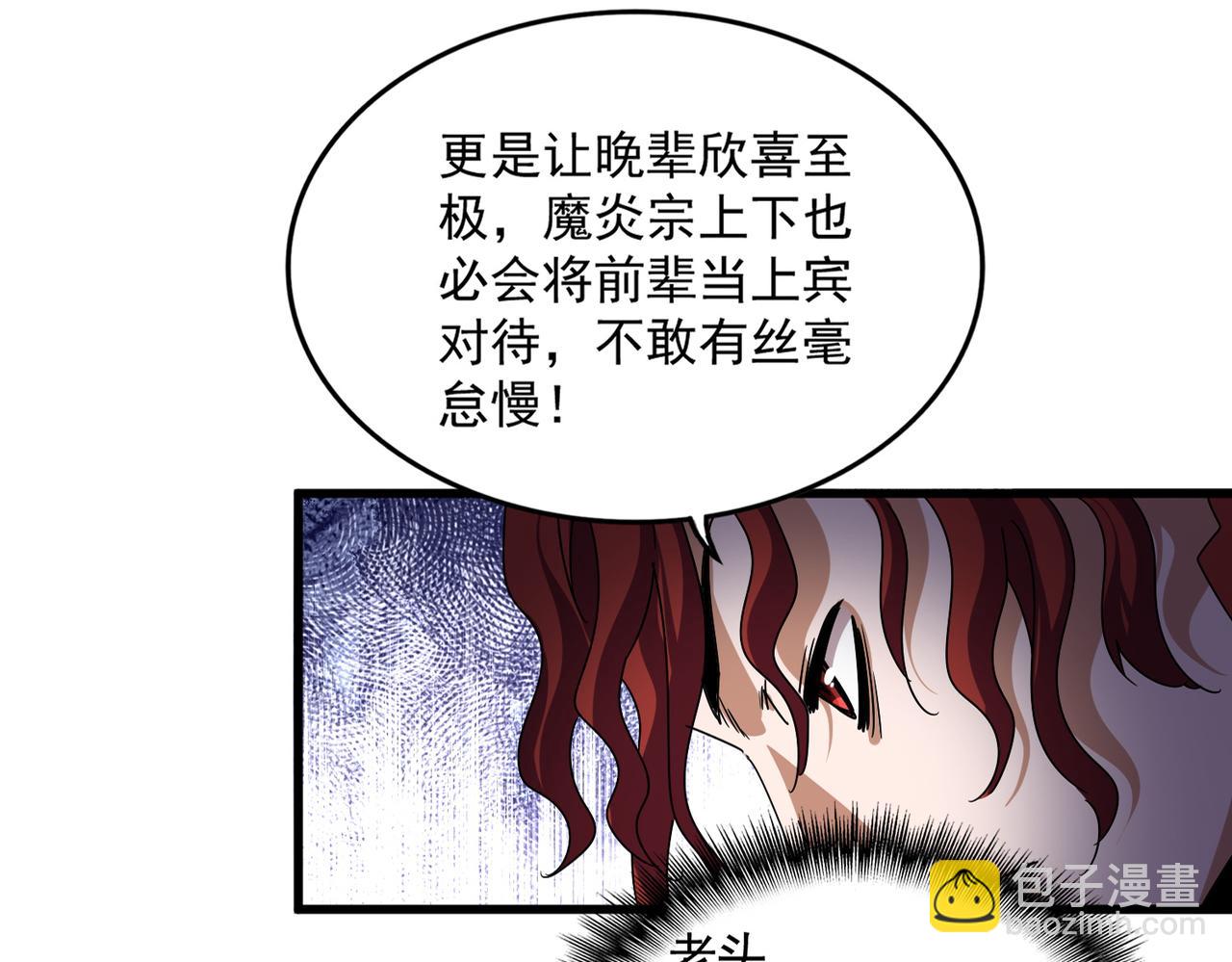 魔皇大管家 - 第652話 傳說中的那個人(1/2) - 6