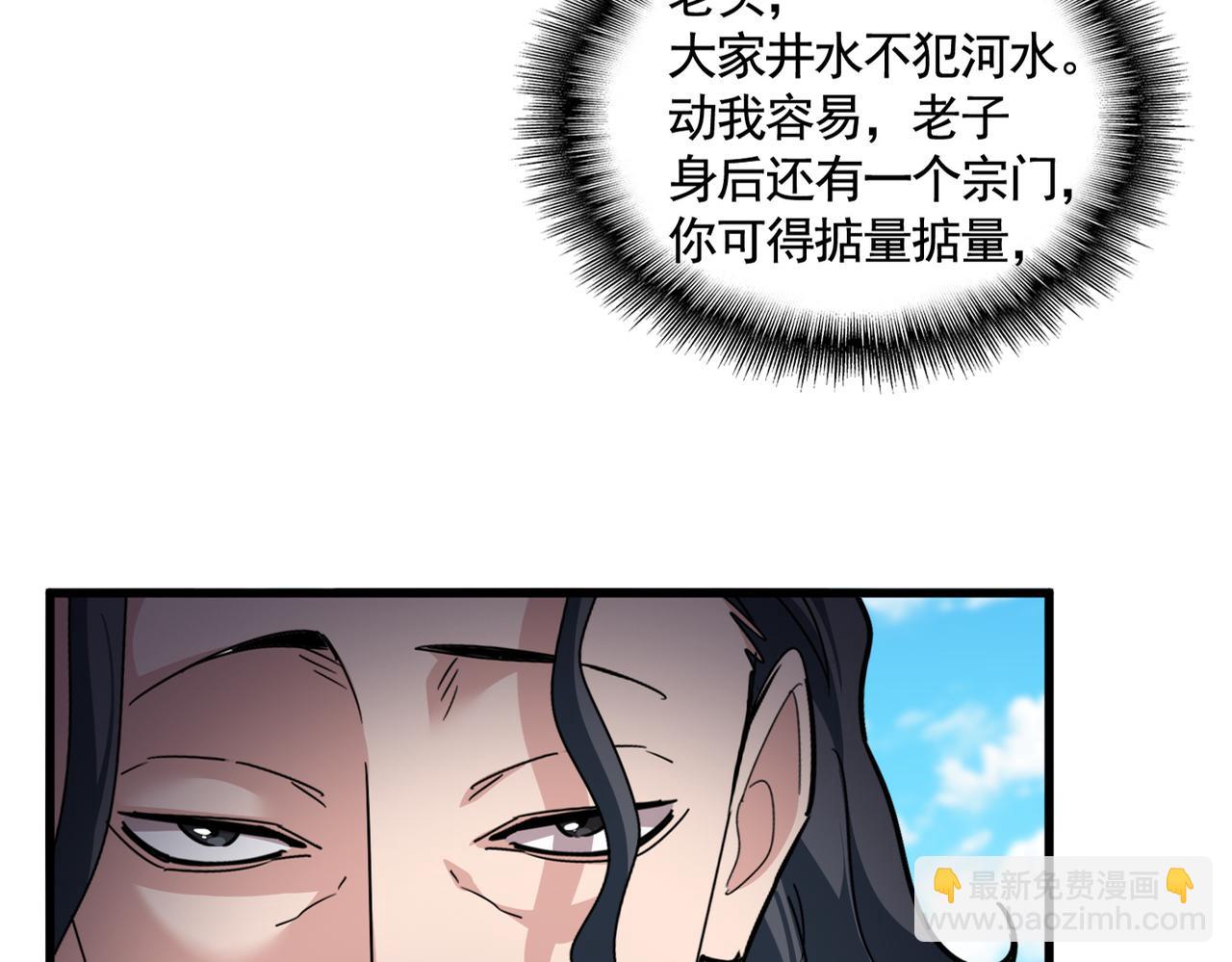 魔皇大管家 - 第652話 傳說中的那個人(1/2) - 7
