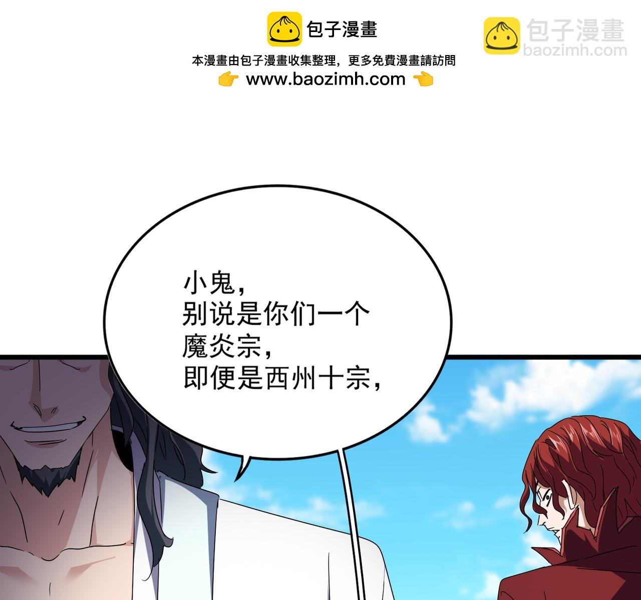 魔皇大管家 - 第652話 傳說中的那個人(1/2) - 1
