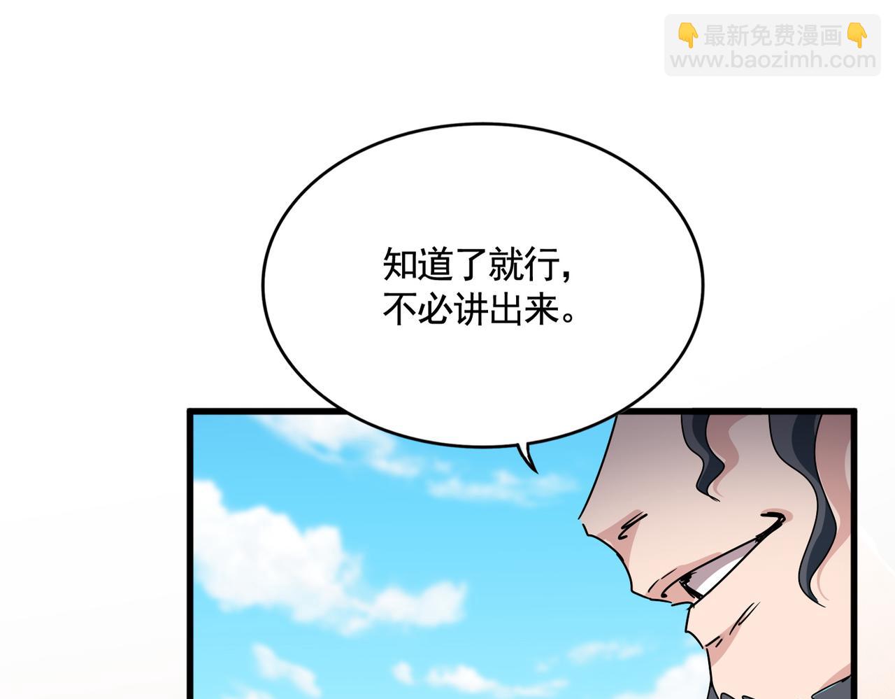 魔皇大管家 - 第652話 傳說中的那個人(1/2) - 6