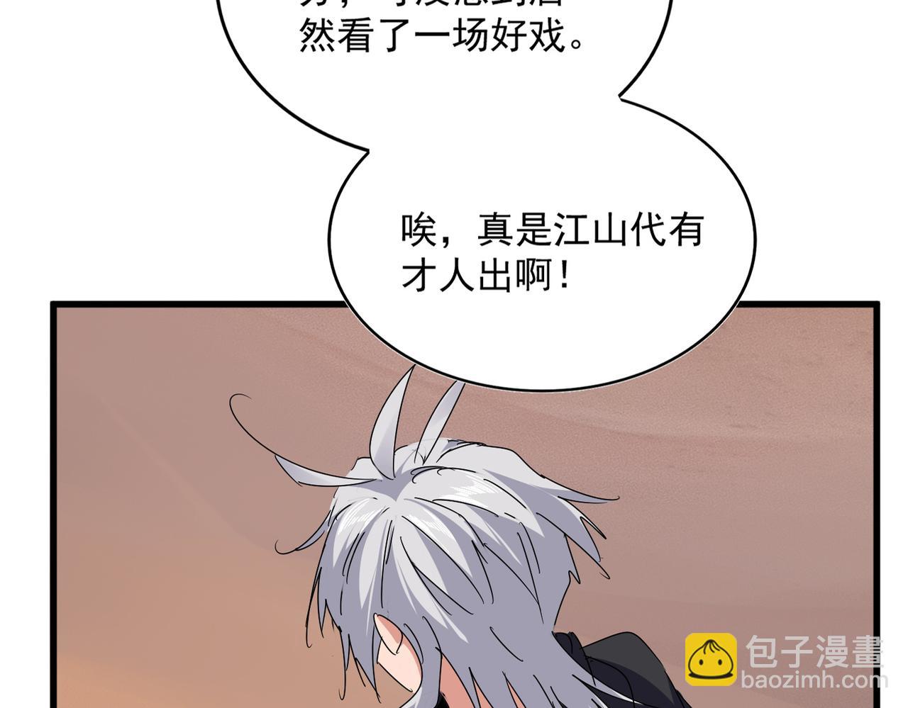 魔皇大管家 - 第652話 傳說中的那個人(1/2) - 2